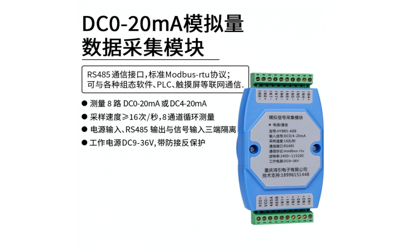 DC0-20mA模擬量數據采集模塊 RS485 modbus-rtu協議 導軌安裝